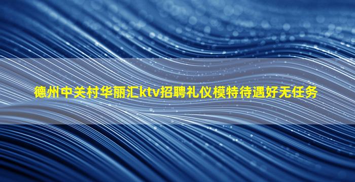 太原夜总会招聘