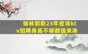 鄂尔多斯酒吧招聘